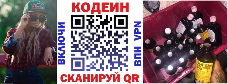 Кодеиновый сироп Lean напиток Lean (лин)  Купить  Будённовск 